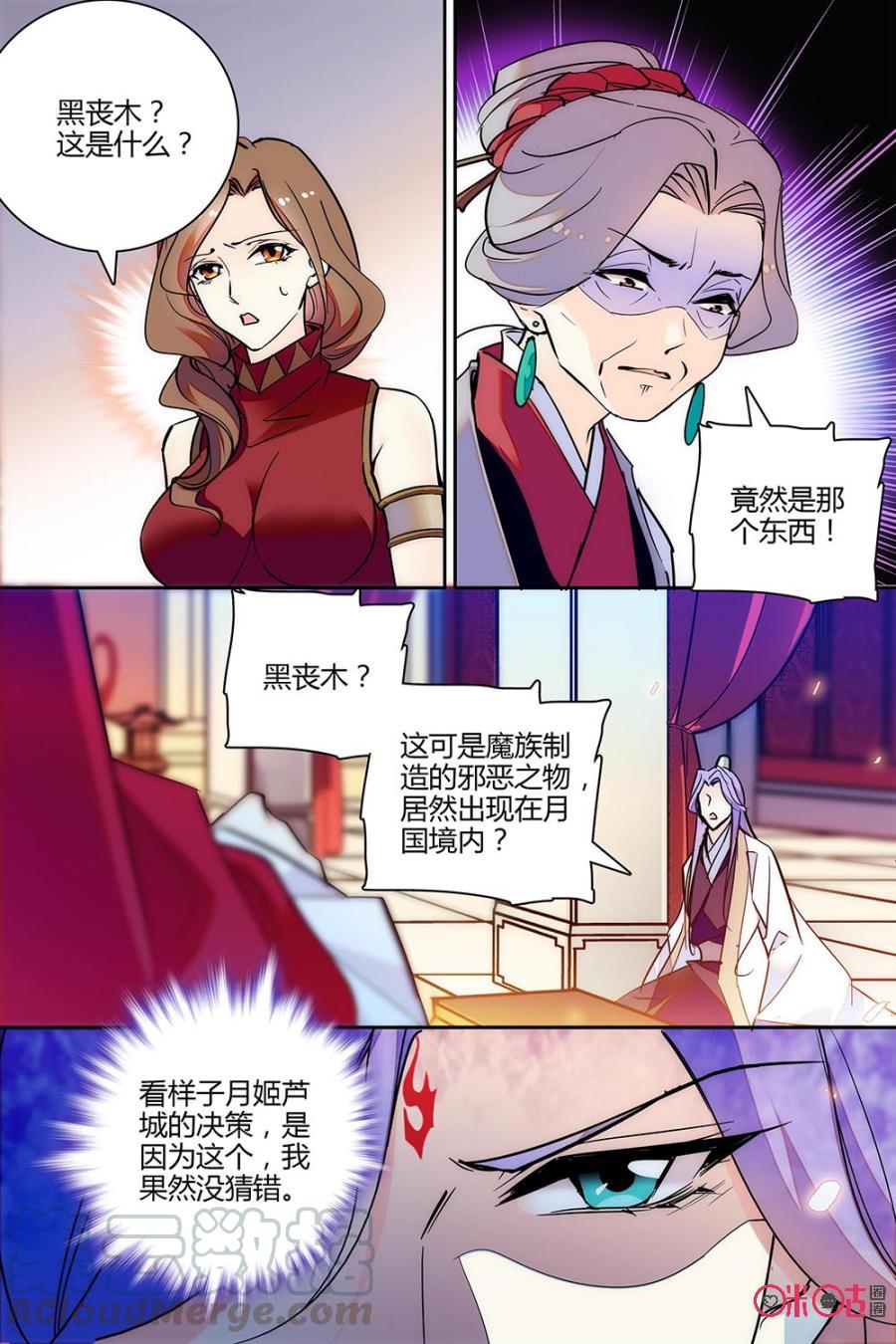 《月之国度》第118上话(118话上) 第9页
