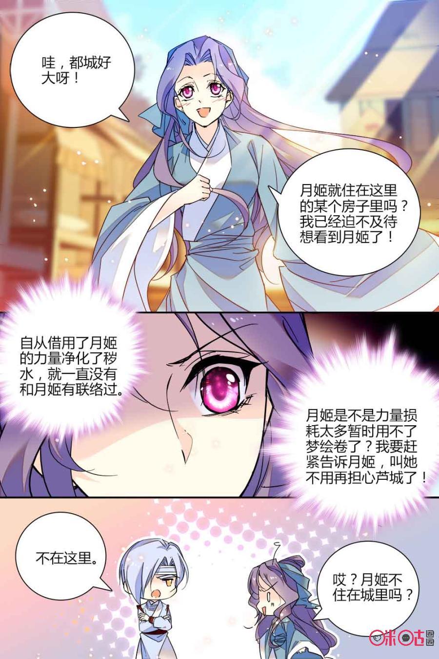《月之国度》第118下话(118话下) 第10页