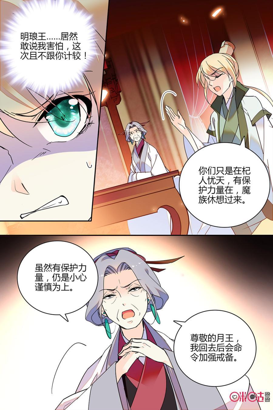 《月之国度》第118下话(118话下) 第2页