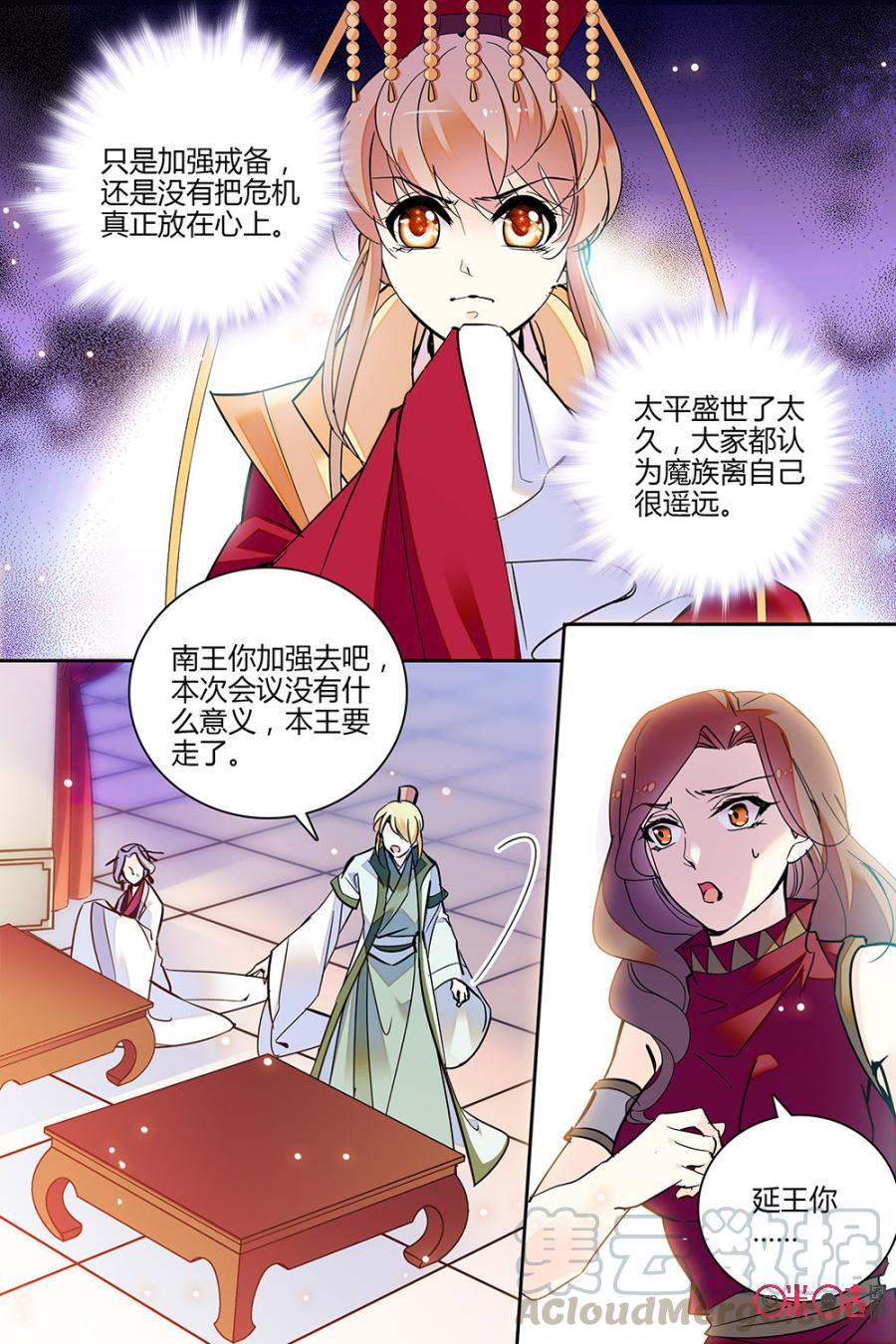 《月之国度》第118下话(118话下) 第3页