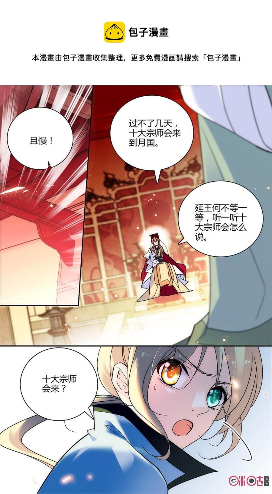 《月之国度》第118下话(118话下) 第4页