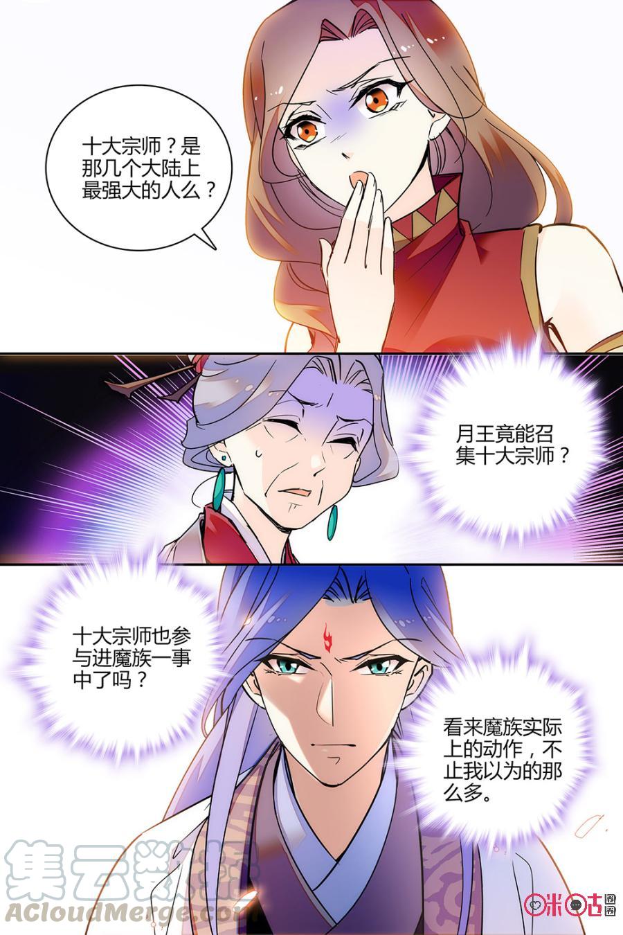 《月之国度》第118下话(118话下) 第5页