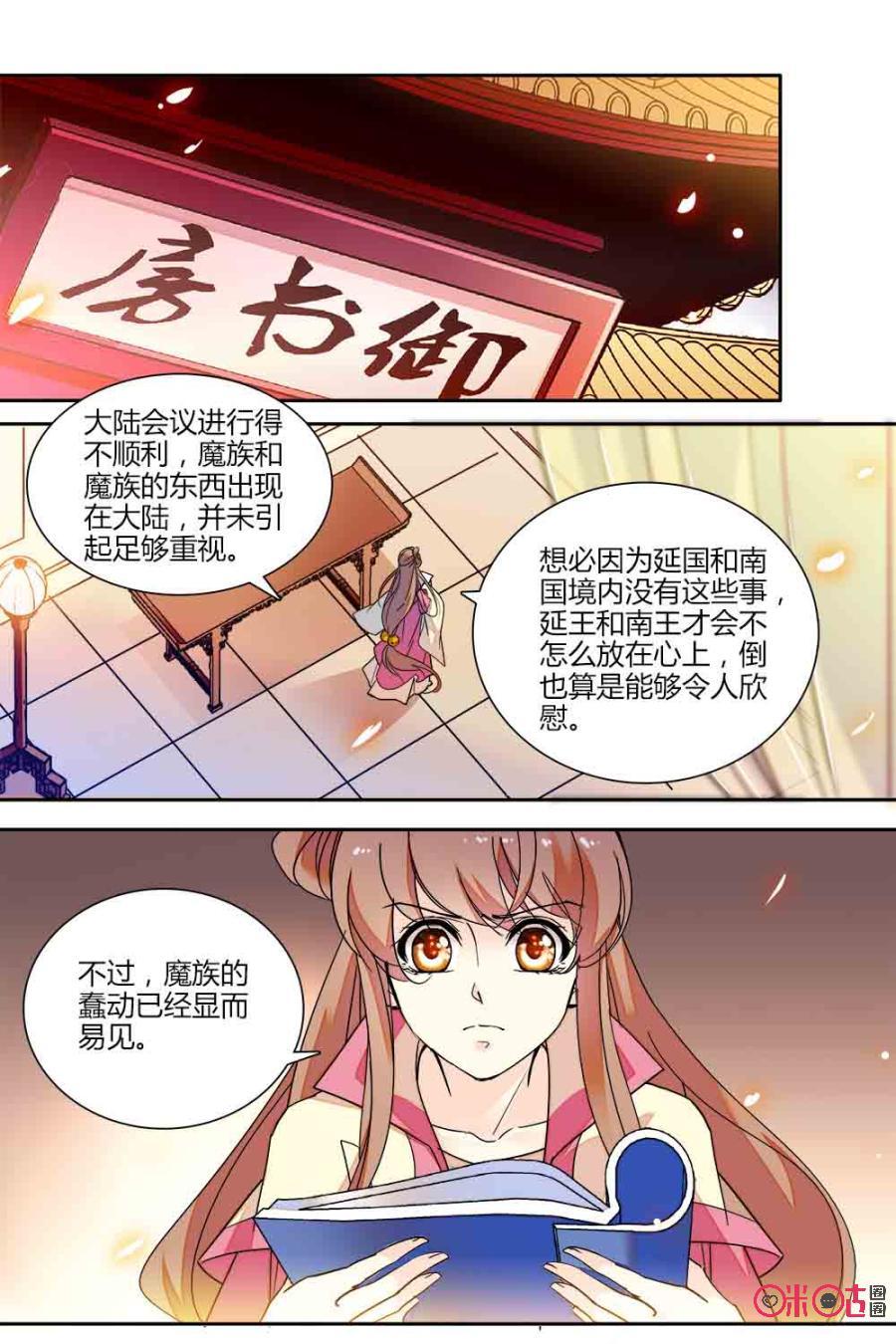 《月之国度》第118下话(118话下) 第6页