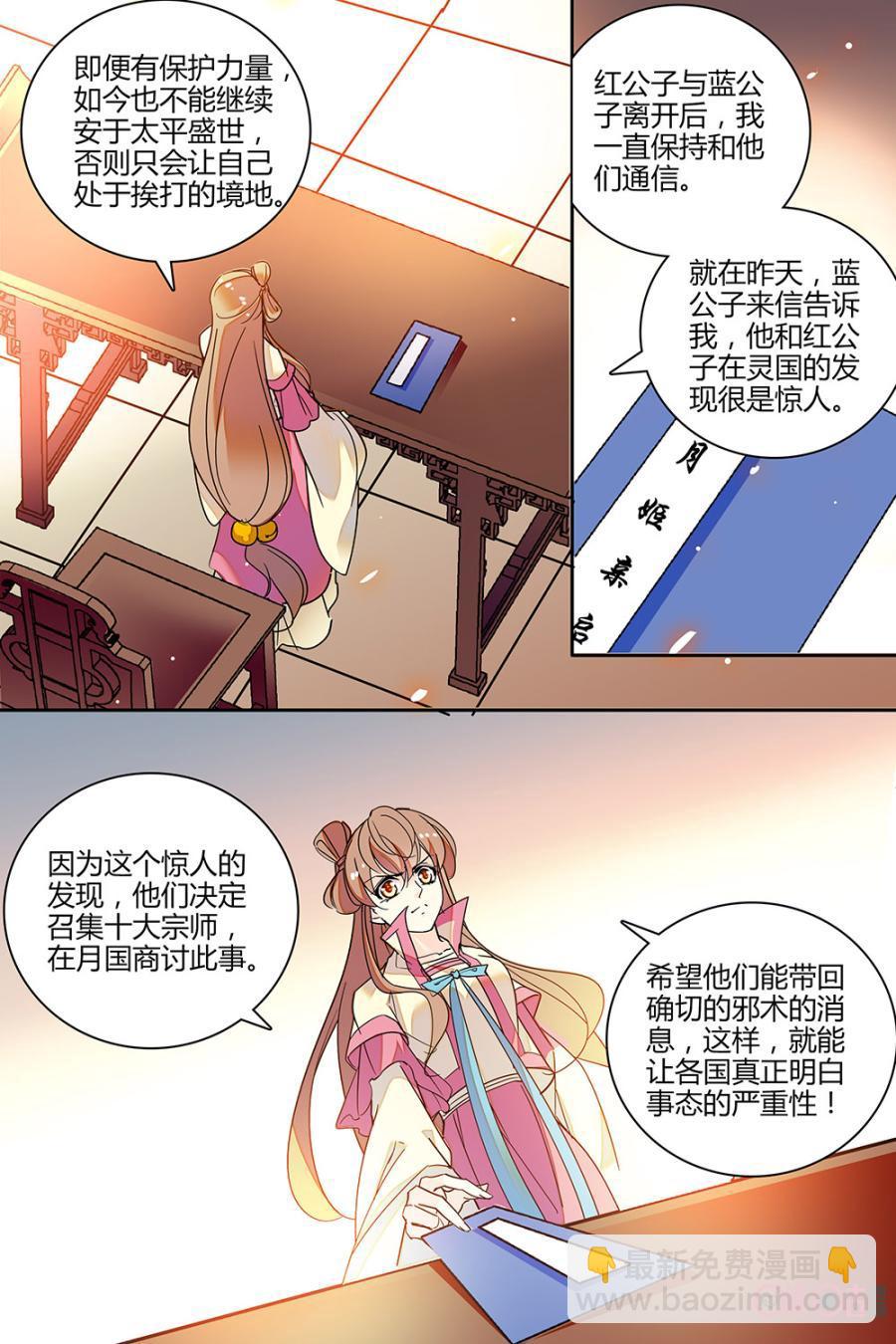 《月之国度》第118下话(118话下) 第8页