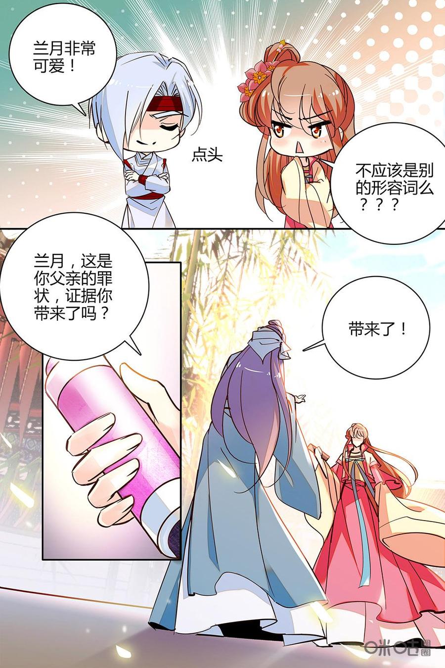 《月之国度》第119话119 第10页