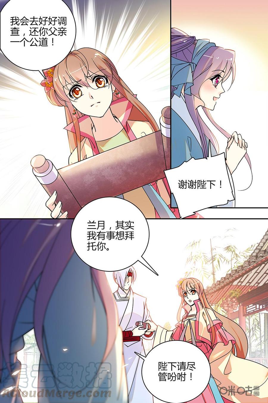 《月之国度》第119话119 第11页