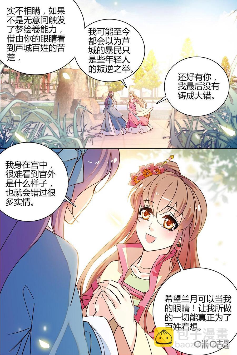 《月之国度》第119话119 第12页