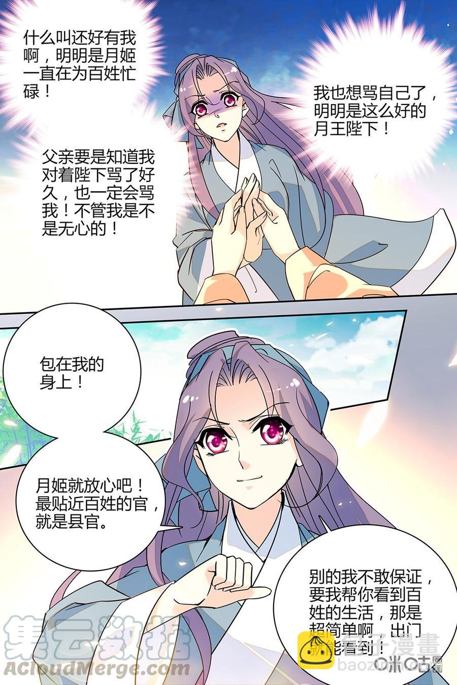 《月之国度》第119话119 第13页