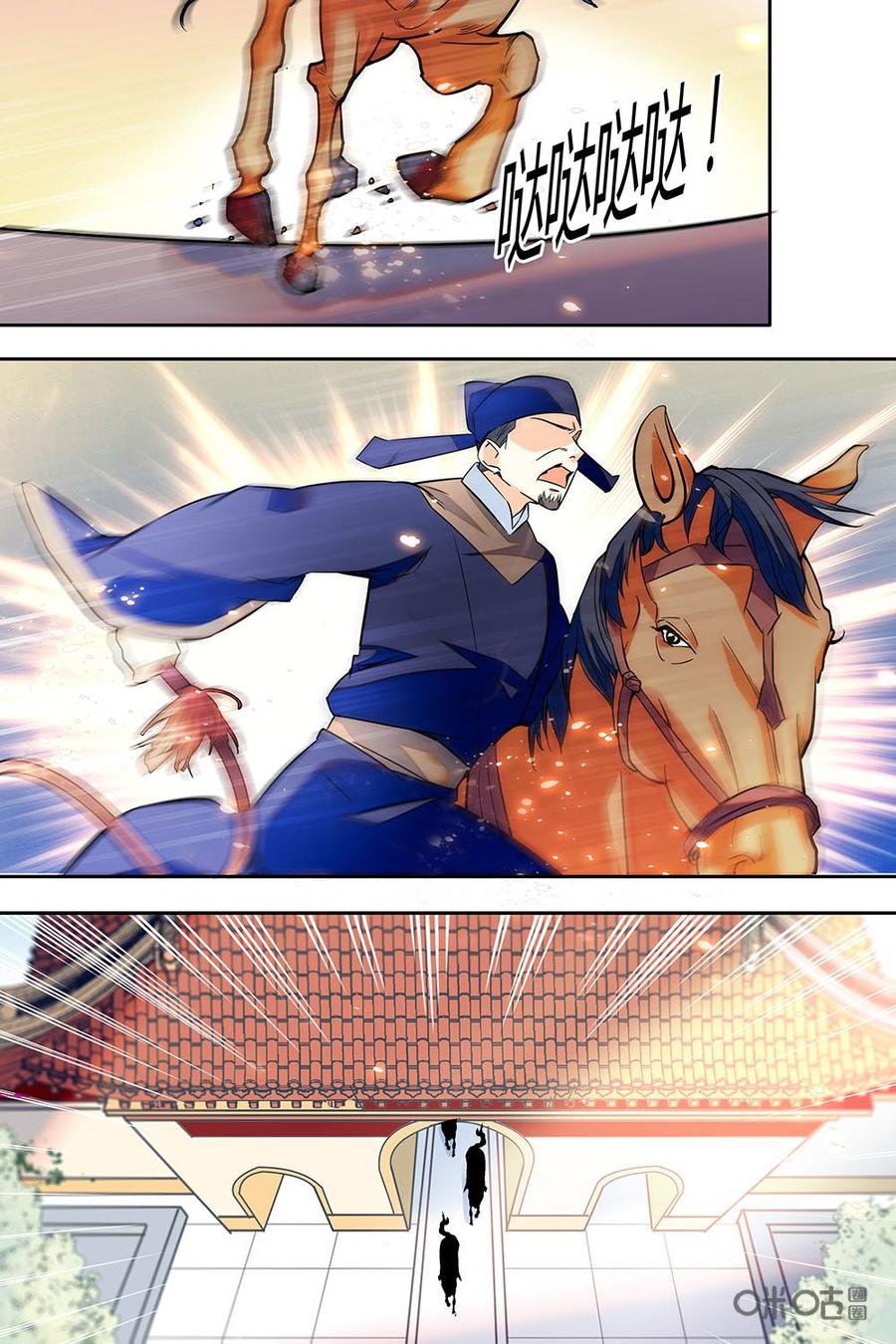 《月之国度》第119话119 第14页