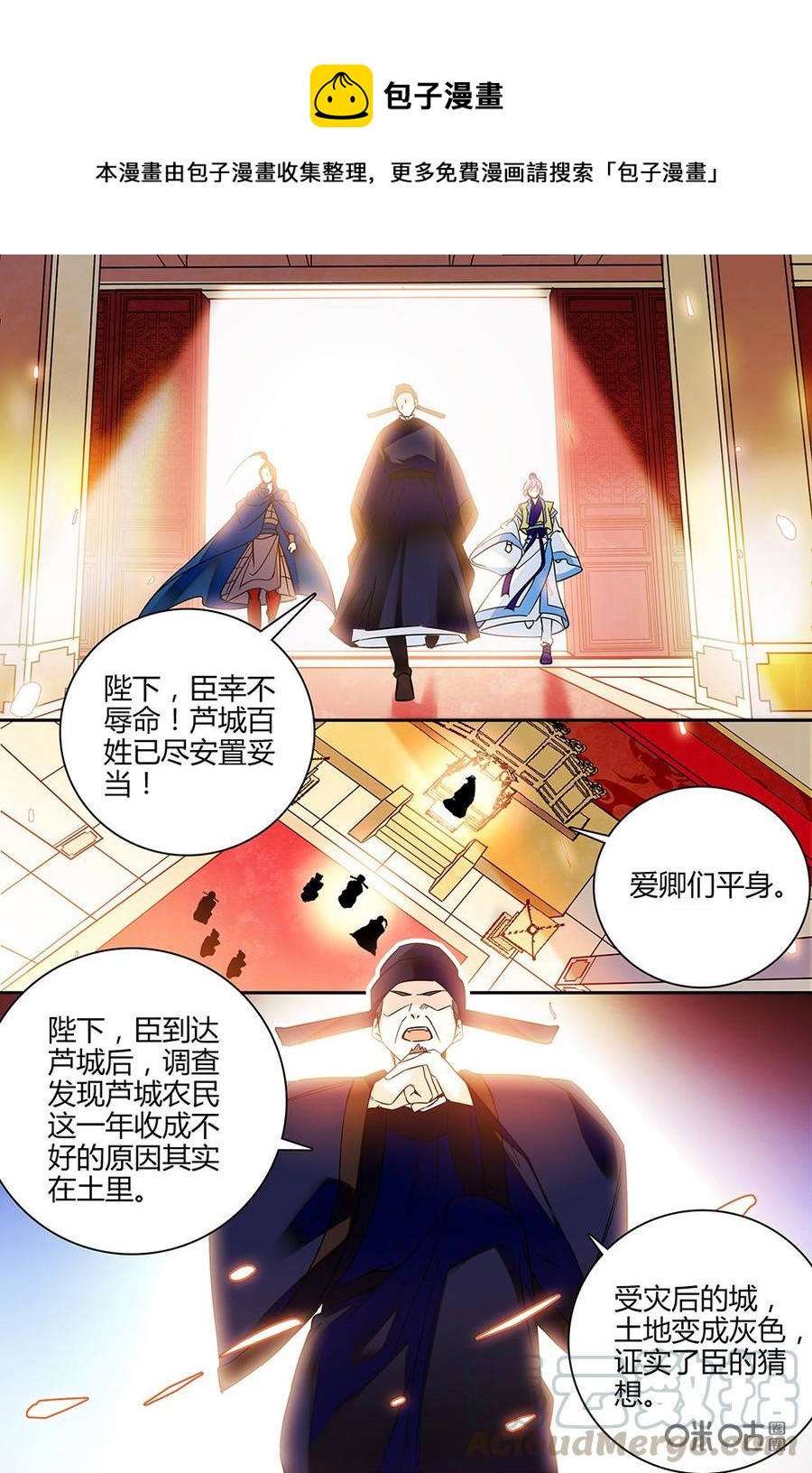 《月之国度》第119话119 第15页