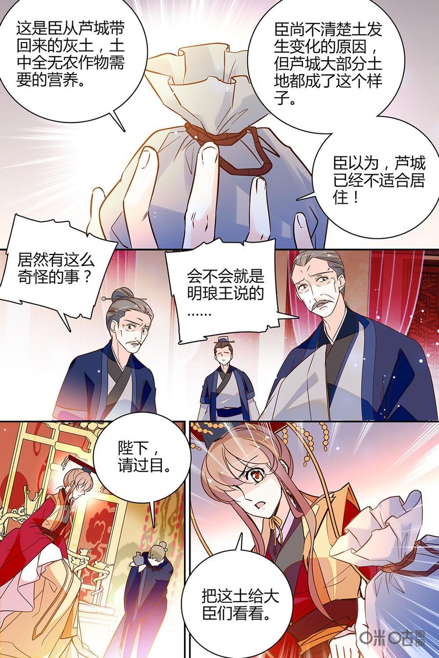 《月之国度》第119话119 第16页