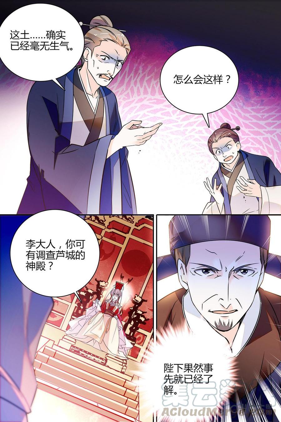 《月之国度》第119话119 第17页