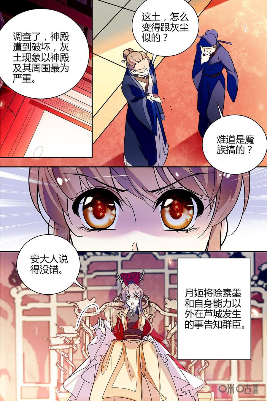 《月之国度》第119话119 第18页