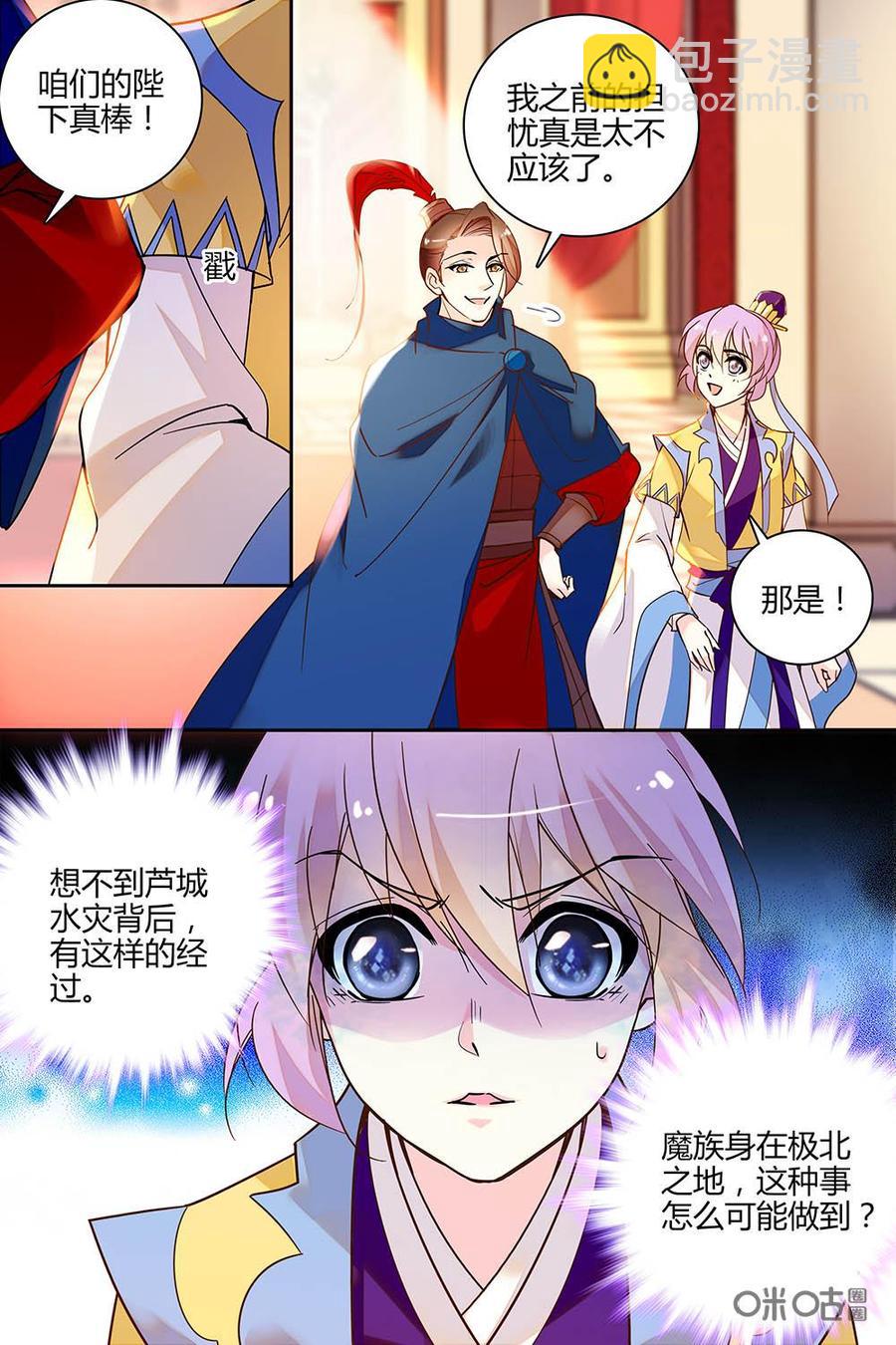 《月之国度》第119话119 第20页