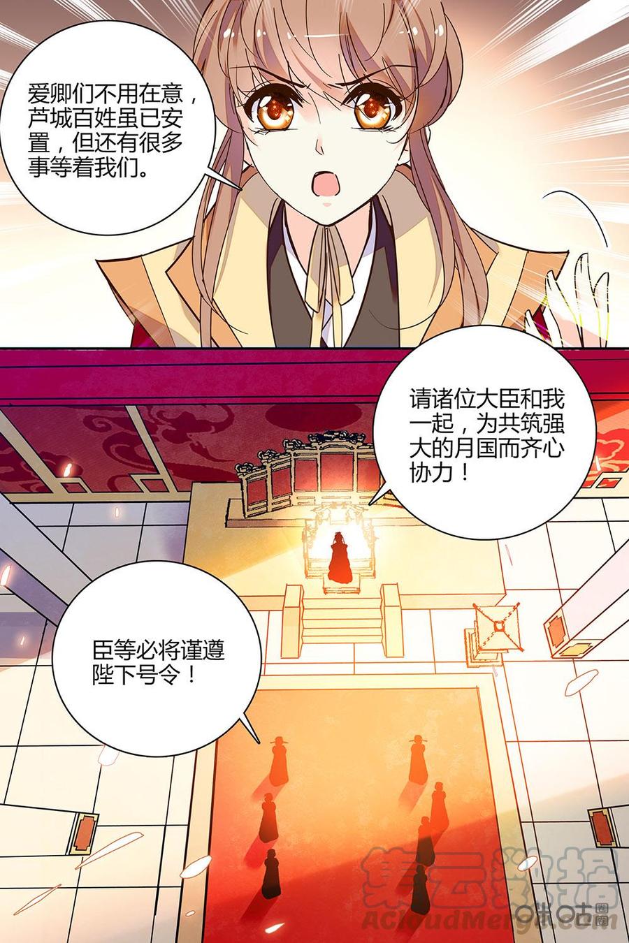 《月之国度》第119话119 第21页