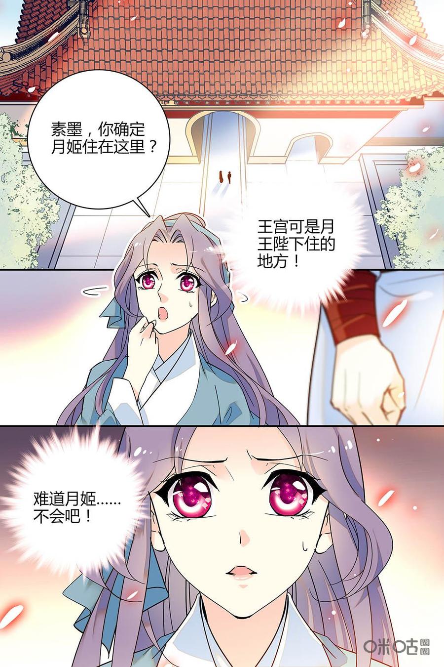 《月之国度》第119话119 第2页