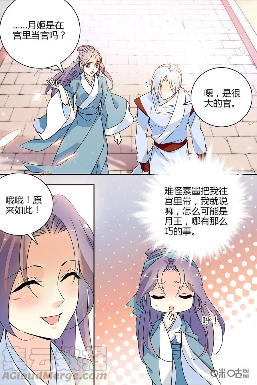 《月之国度》第119话119 第3页