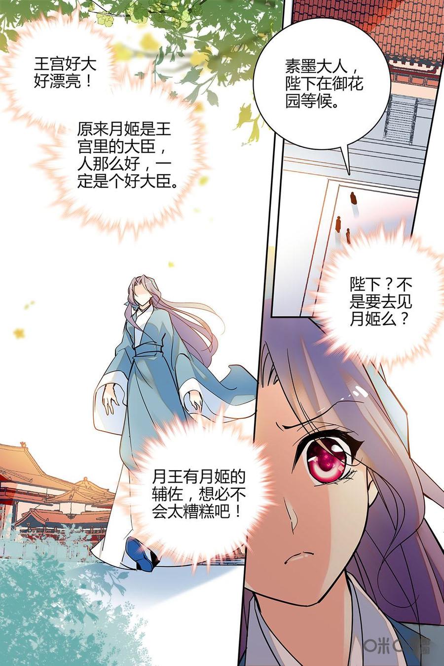 《月之国度》第119话119 第4页