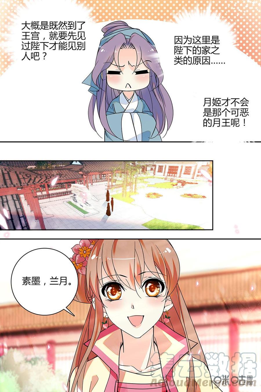 《月之国度》第119话119 第5页