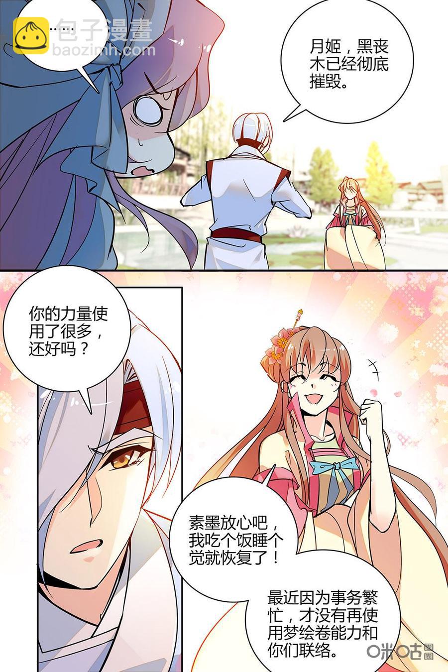 《月之国度》第119话119 第6页