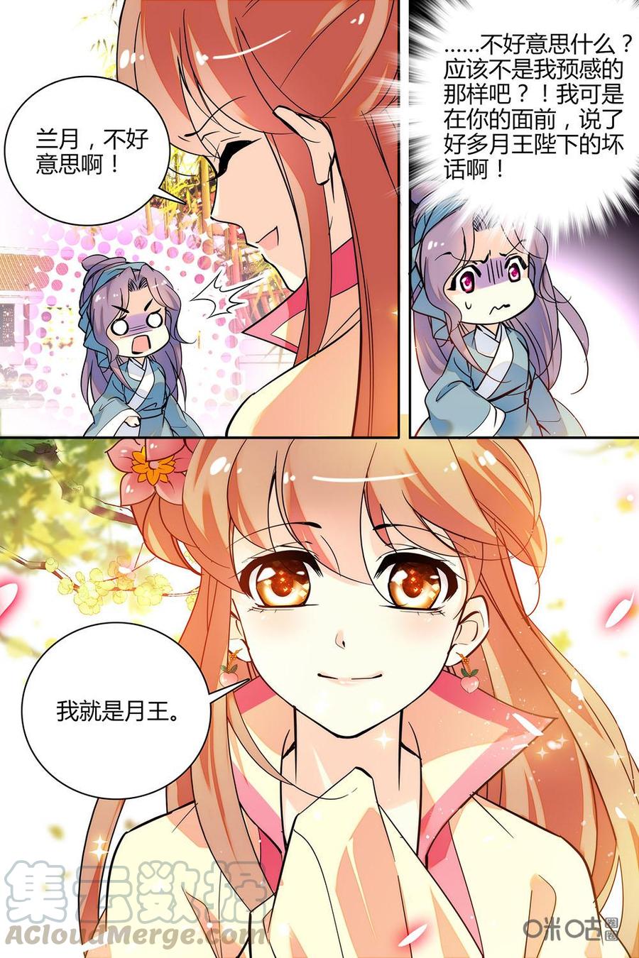 《月之国度》第119话119 第7页
