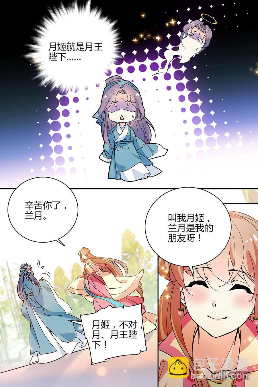 《月之国度》第119话119 第8页