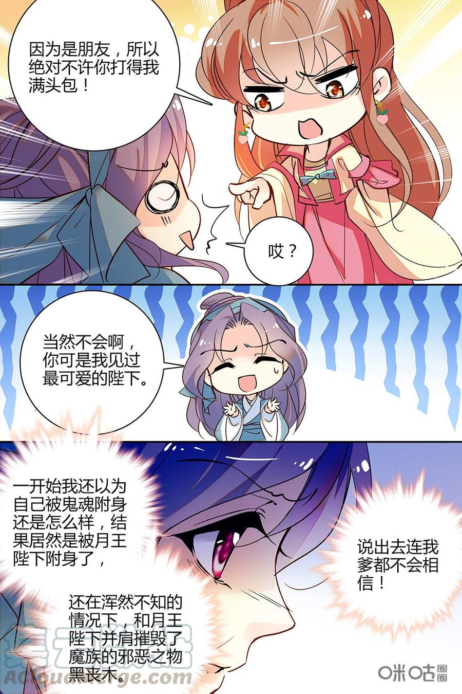 《月之国度》第119话119 第9页