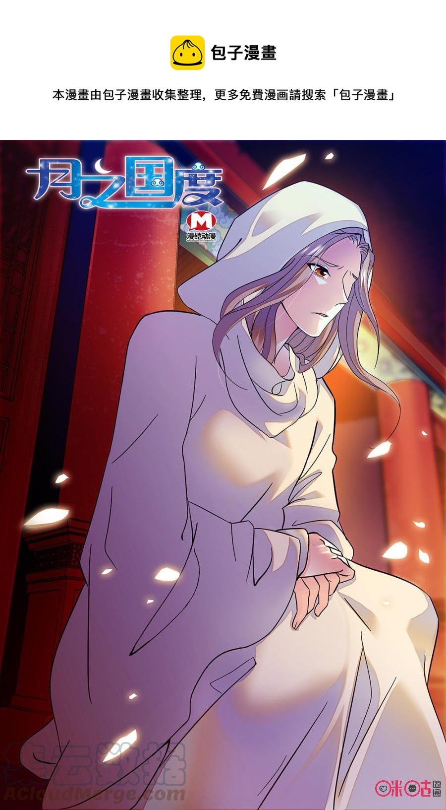 《月之国度》第121上话(121话上) 第1页
