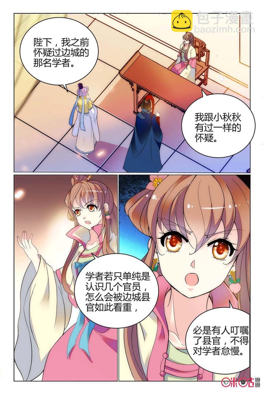 《月之国度》第121上话(121话上) 第2页