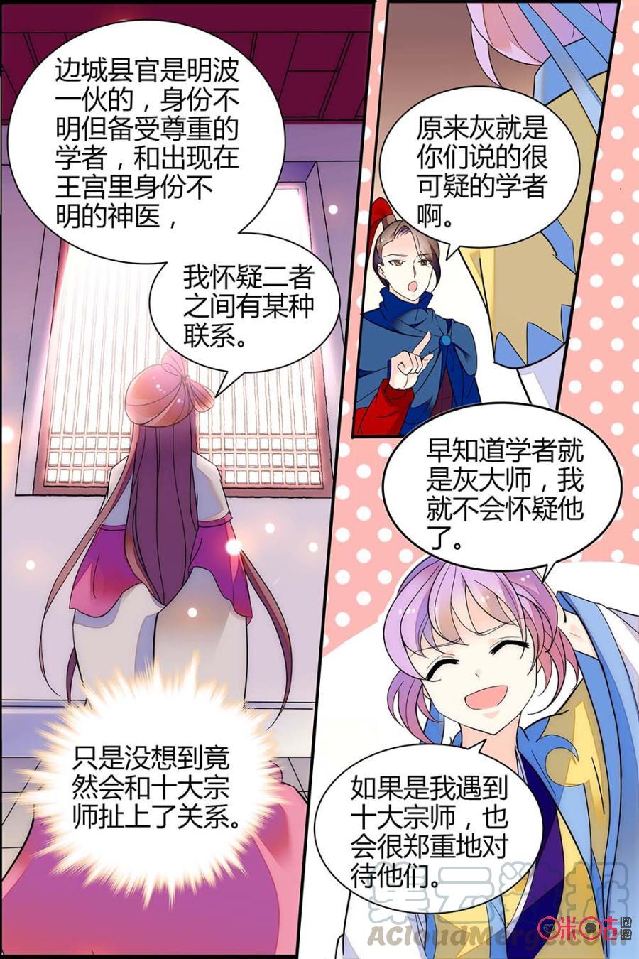 《月之国度》第121上话(121话上) 第3页