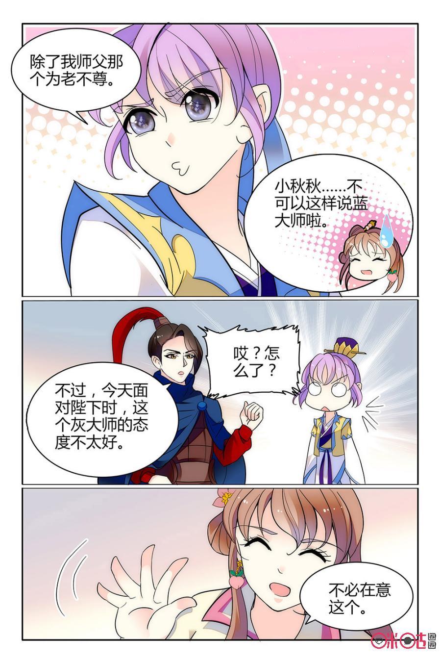 《月之国度》第121上话(121话上) 第4页