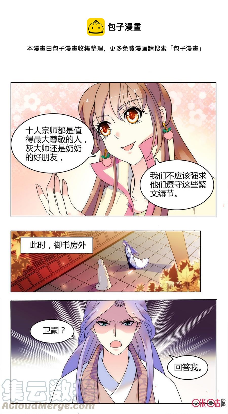 《月之国度》第121上话(121话上) 第5页