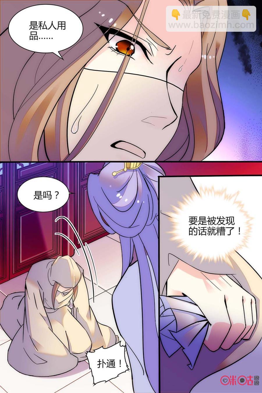 《月之国度》第121上话(121话上) 第6页