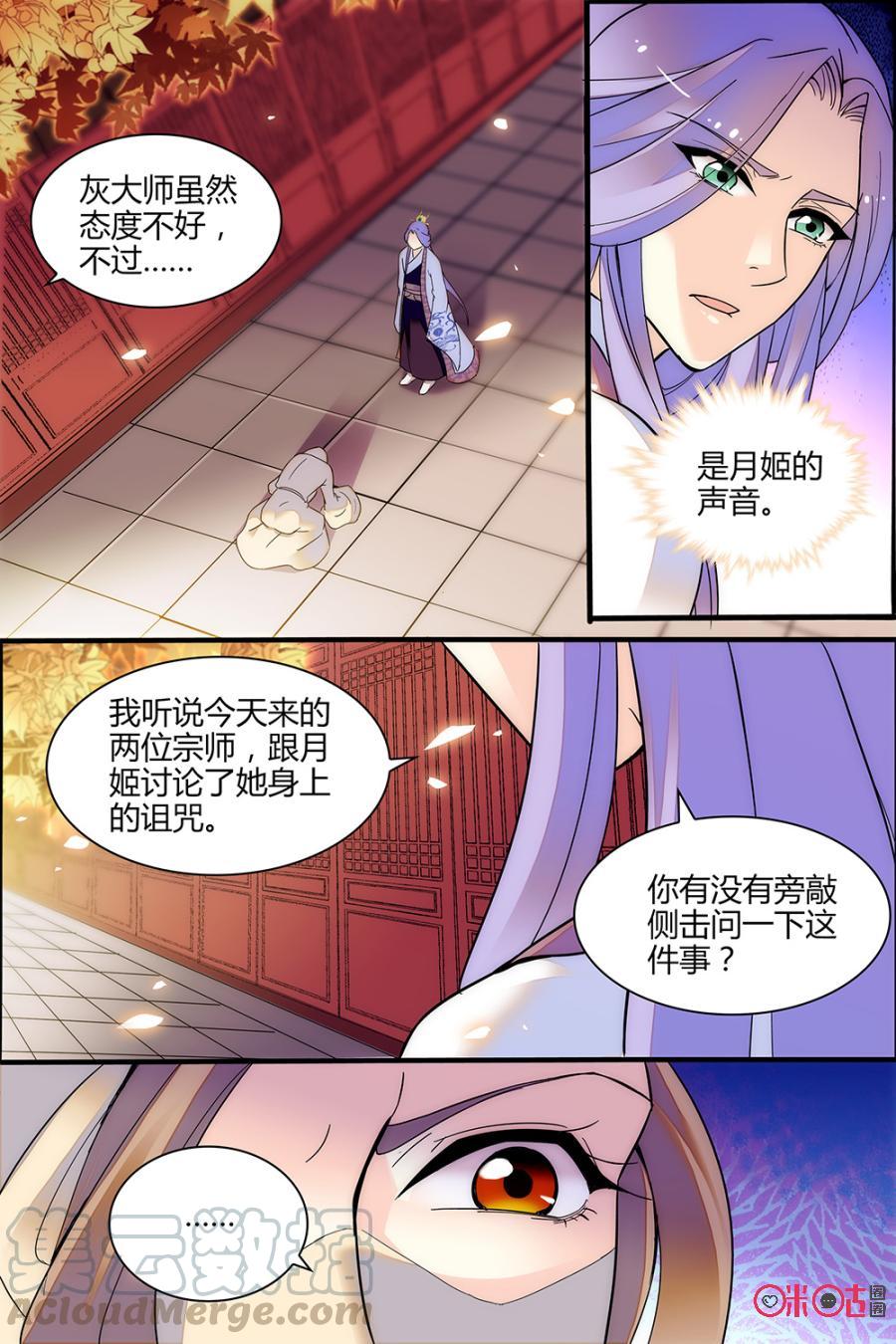 《月之国度》第121上话(121话上) 第7页