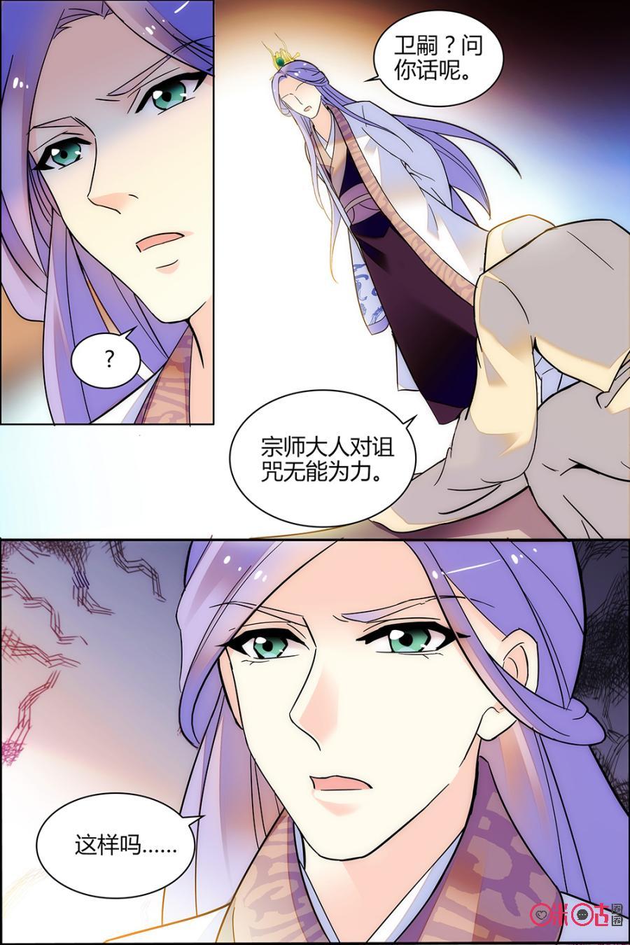 《月之国度》第121上话(121话上) 第8页