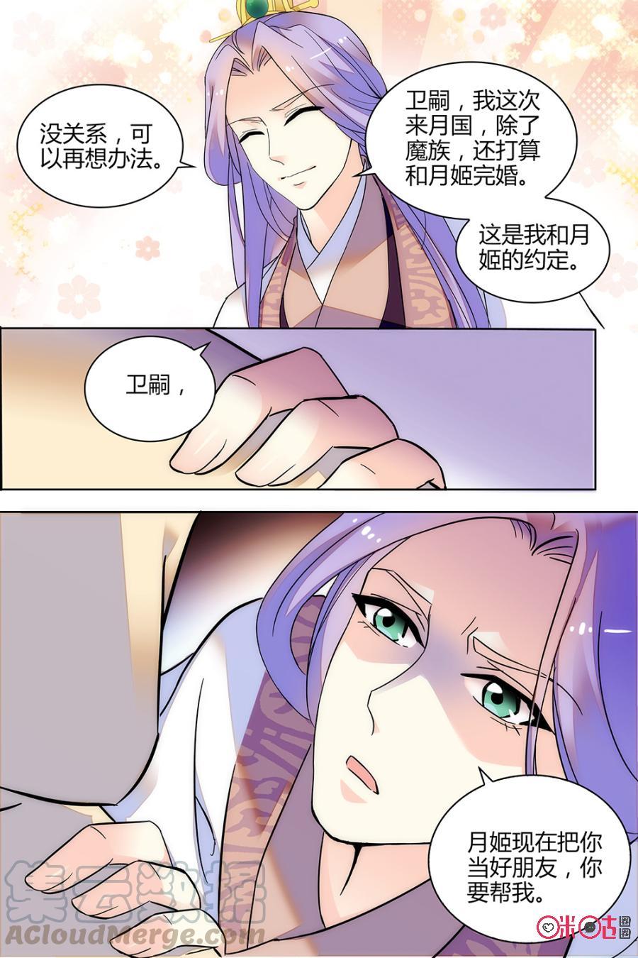 《月之国度》第121上话(121话上) 第9页