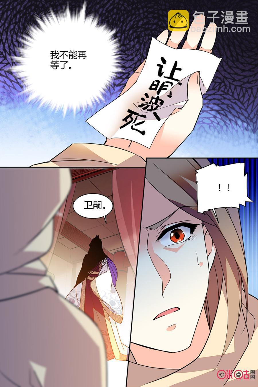 《月之国度》第120下话(120话下) 第10页