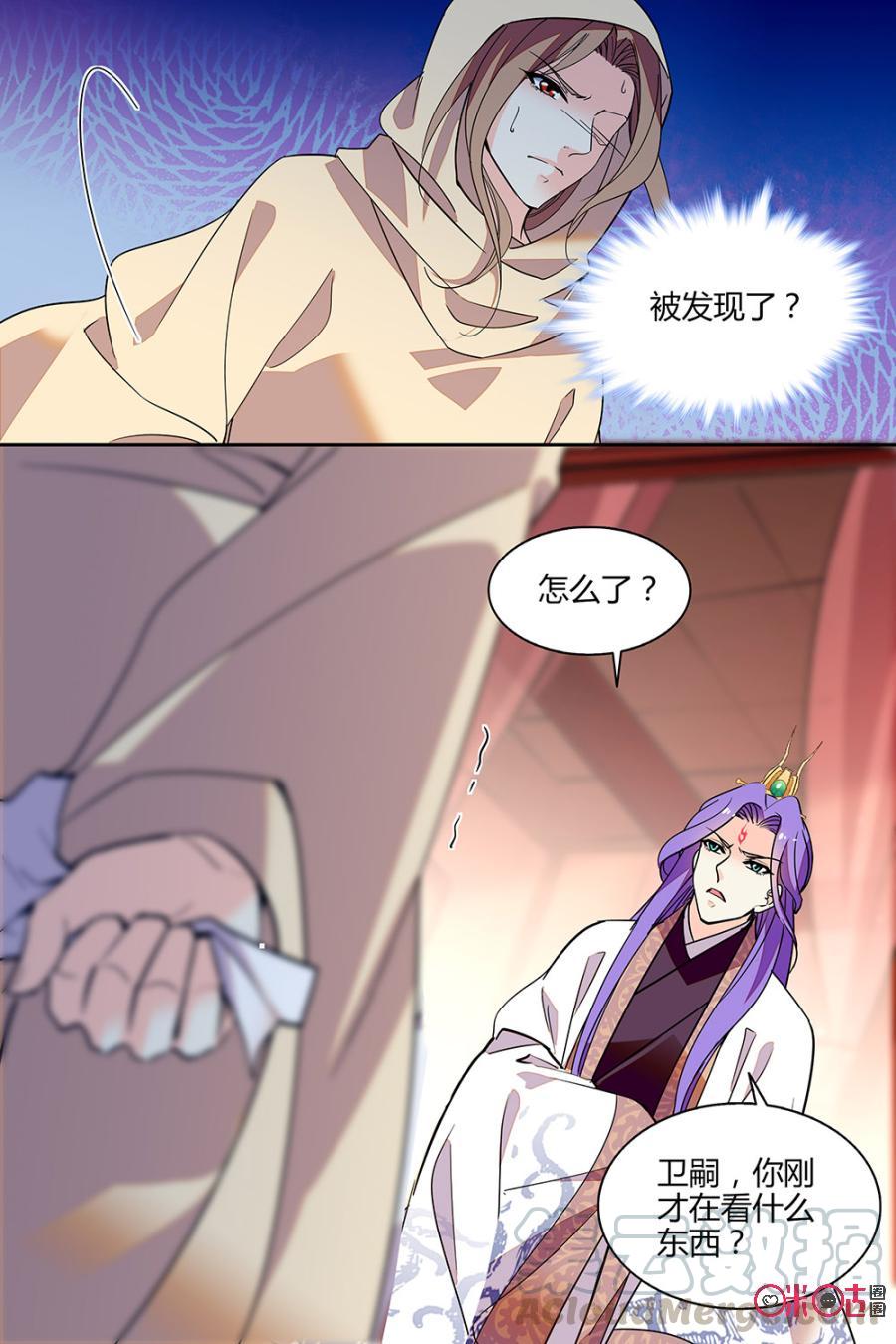 《月之国度》第120下话(120话下) 第11页