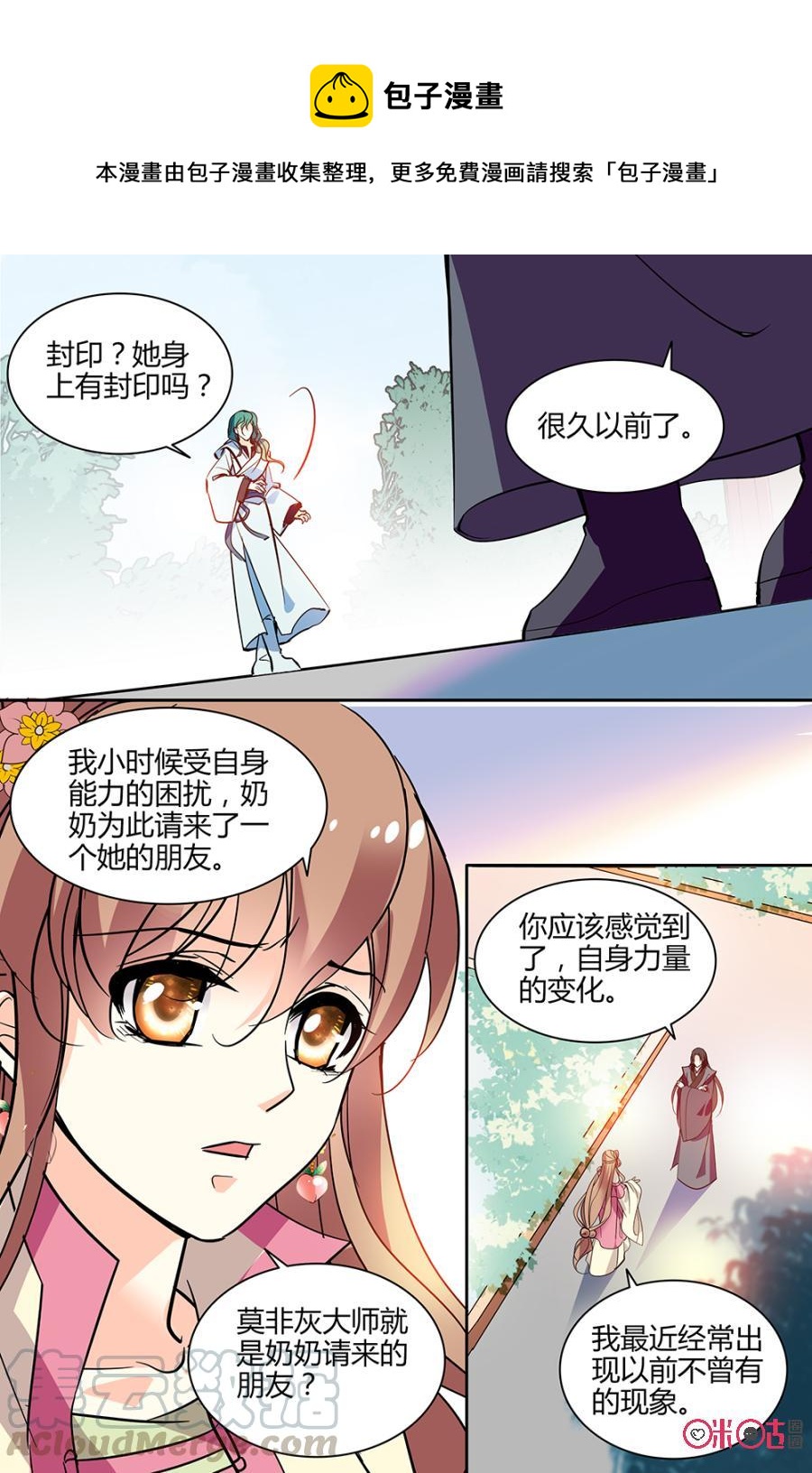 《月之国度》第120下话(120话下) 第1页