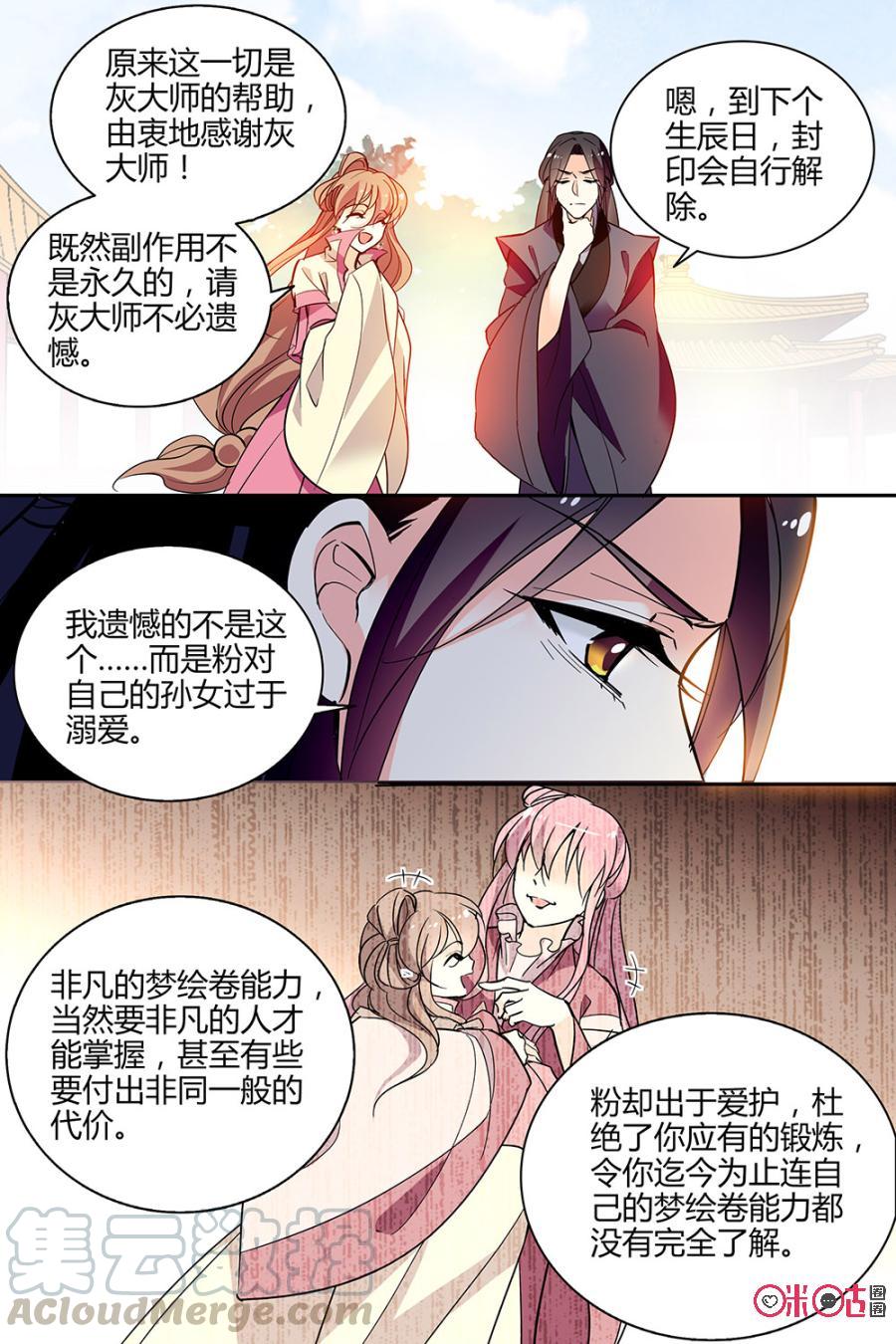 《月之国度》第120下话(120话下) 第3页