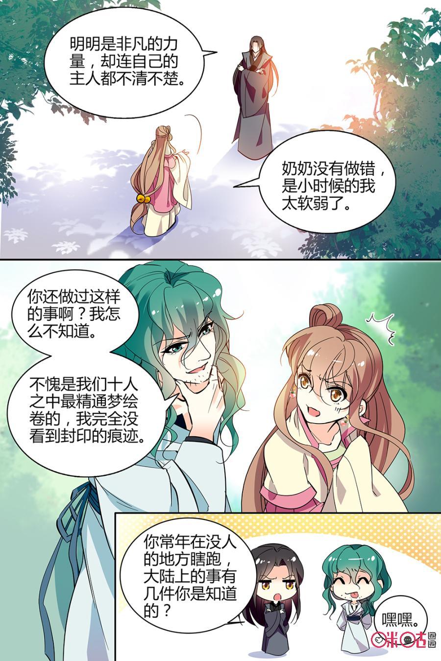 《月之国度》第120下话(120话下) 第4页