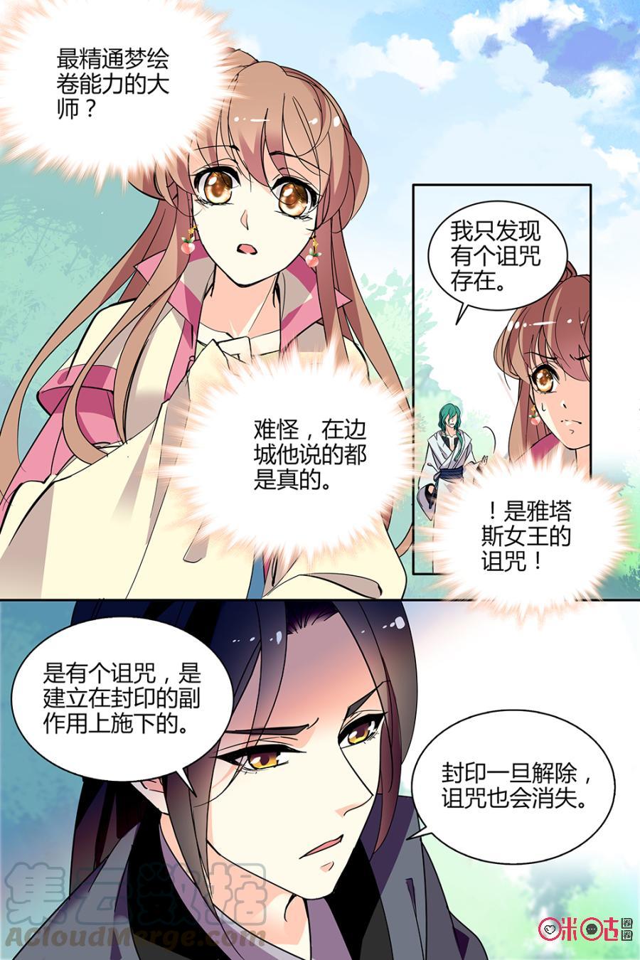 《月之国度》第120下话(120话下) 第5页