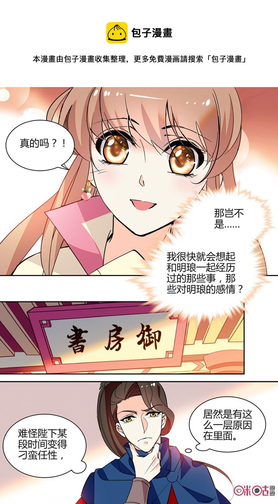 《月之国度》第120下话(120话下) 第6页