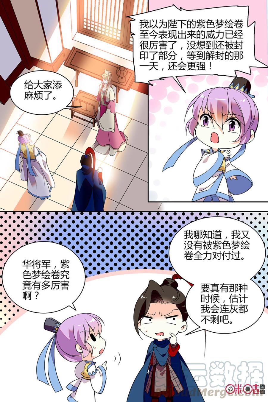 《月之国度》第120下话(120话下) 第7页