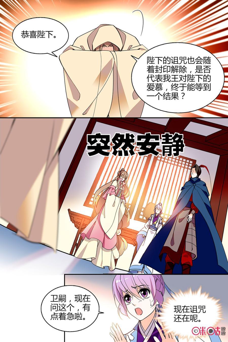 《月之国度》第120下话(120话下) 第8页