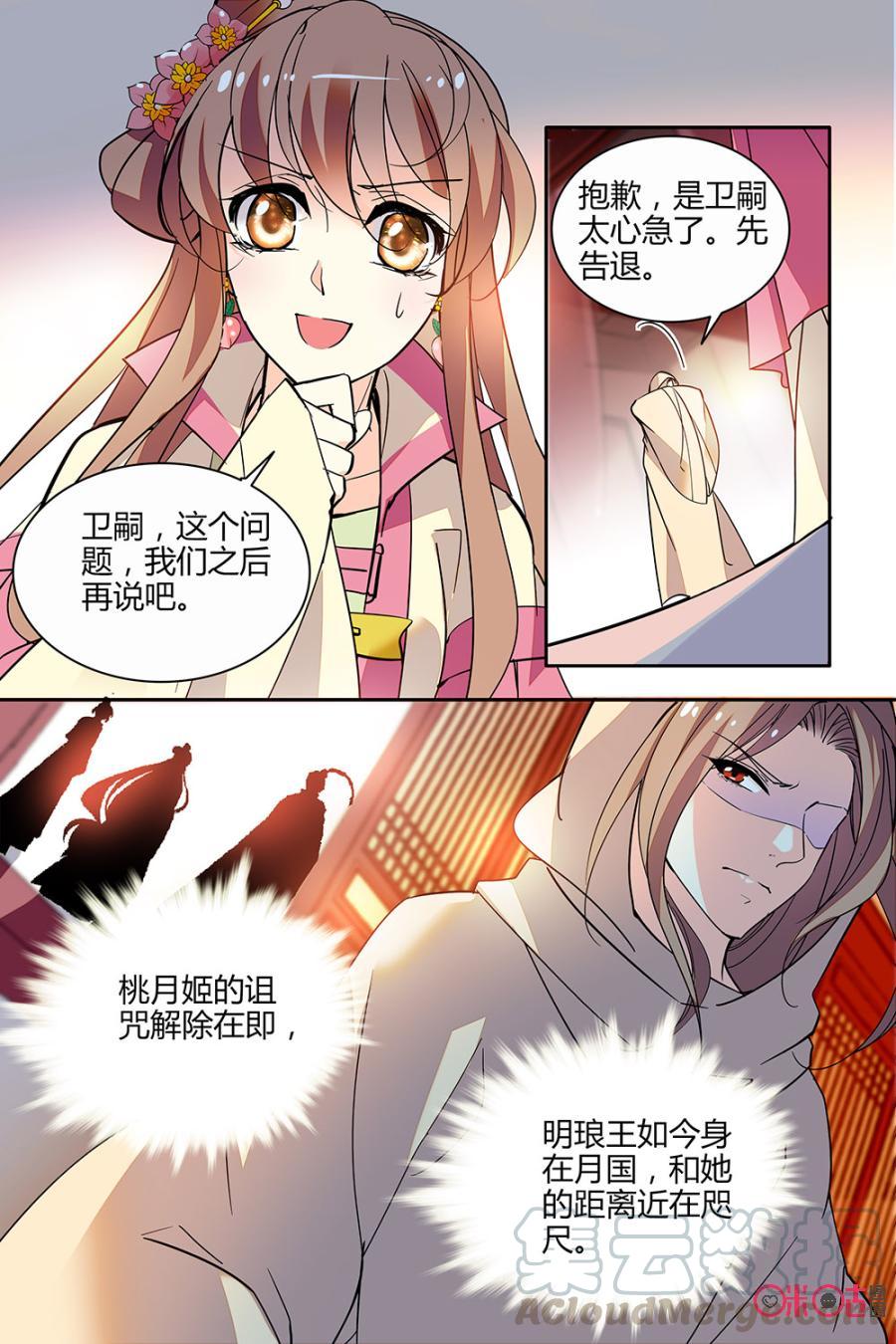 《月之国度》第120下话(120话下) 第9页