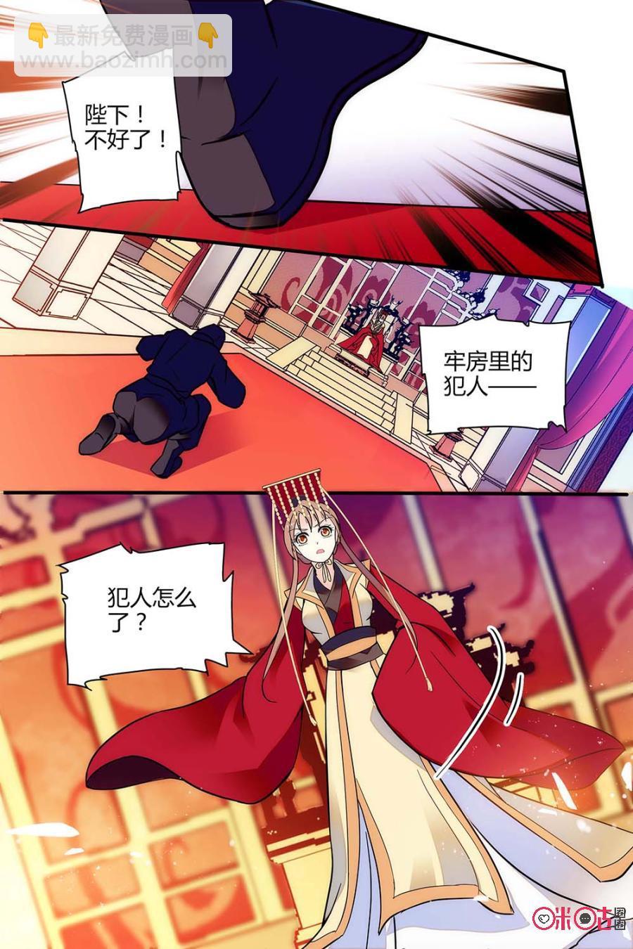 《月之国度》第121下话(121话下) 第10页