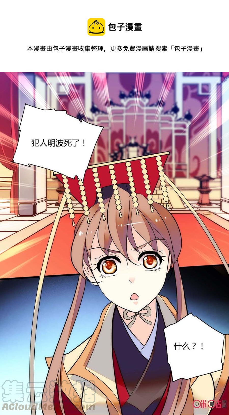 《月之国度》第121下话(121话下) 第11页