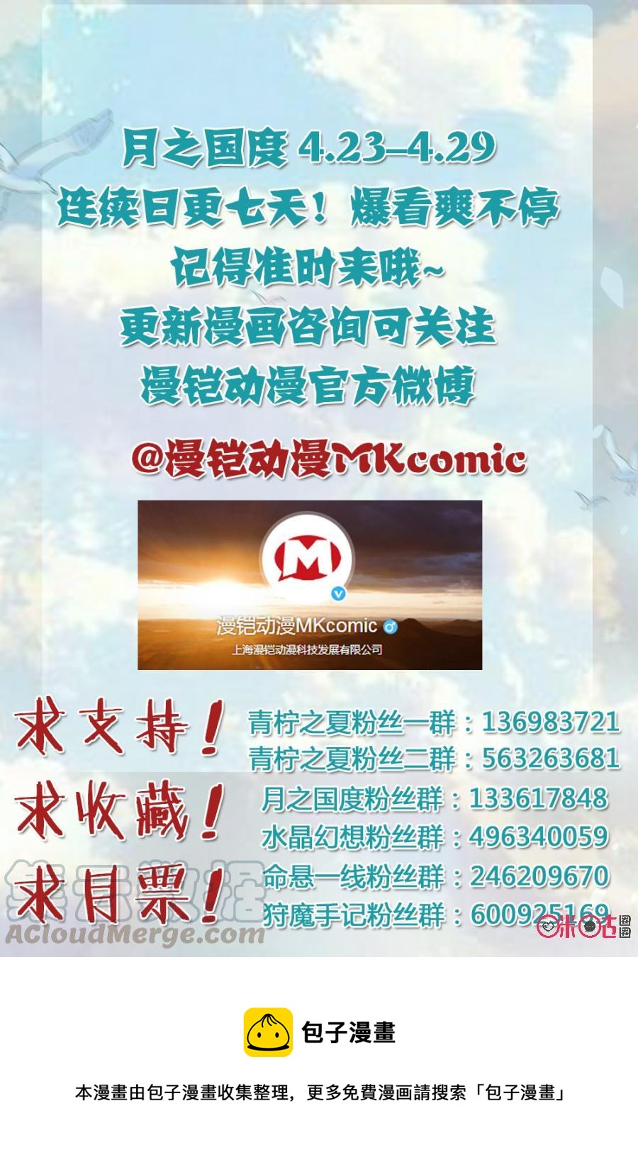《月之国度》第121下话(121话下) 第13页