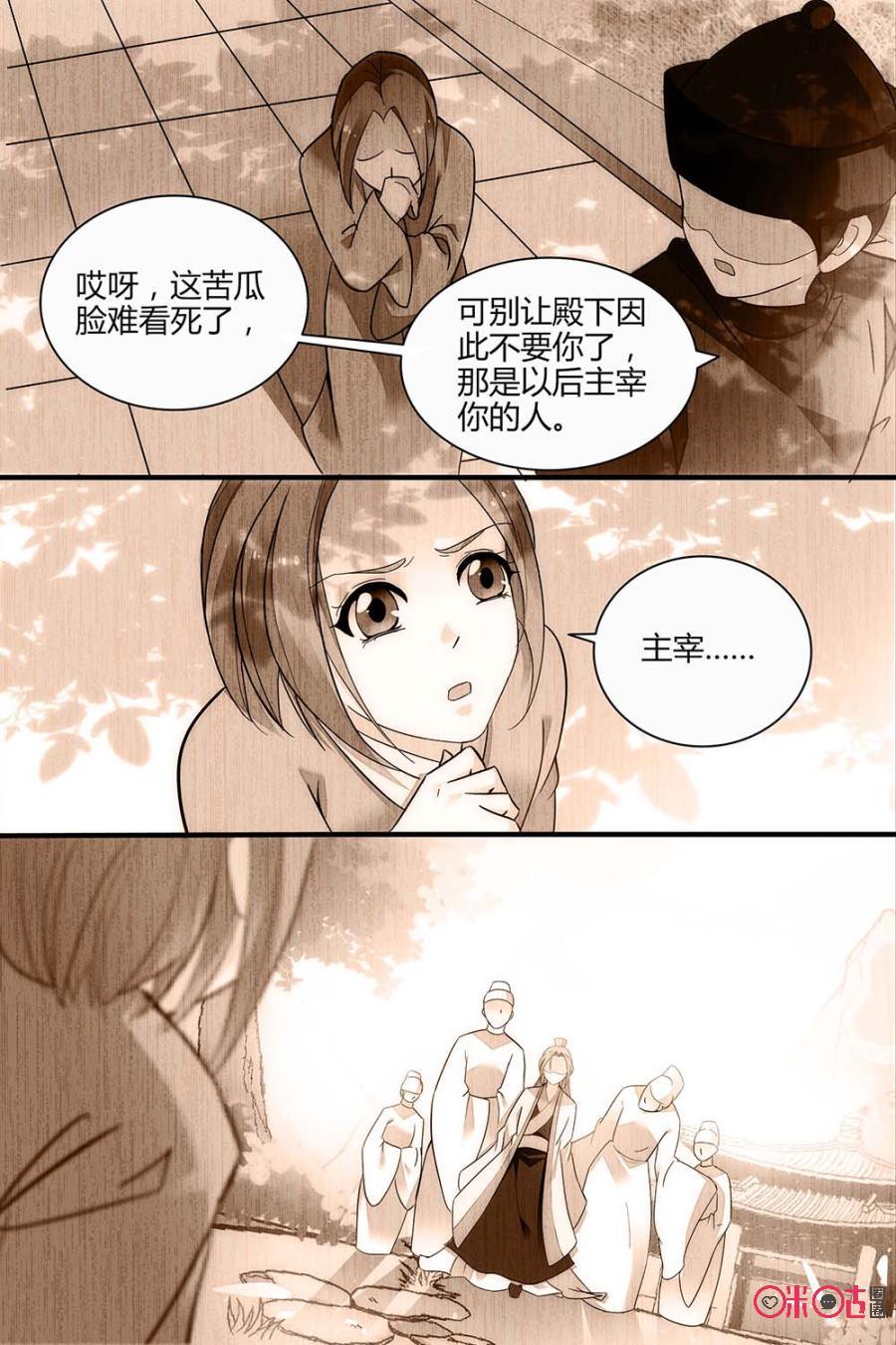 《月之国度》第121下话(121话下) 第2页